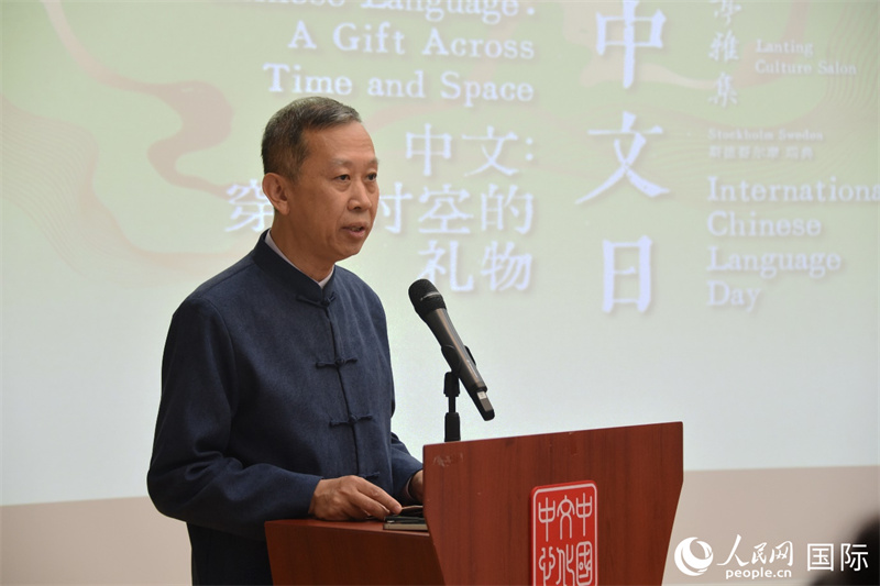 中國(guó)駐瑞典大使崔愛(ài)民致辭。人民網(wǎng)記者 殷淼攝